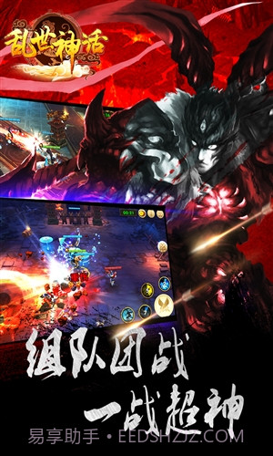 乱世神话截图4 乱世神话截图4