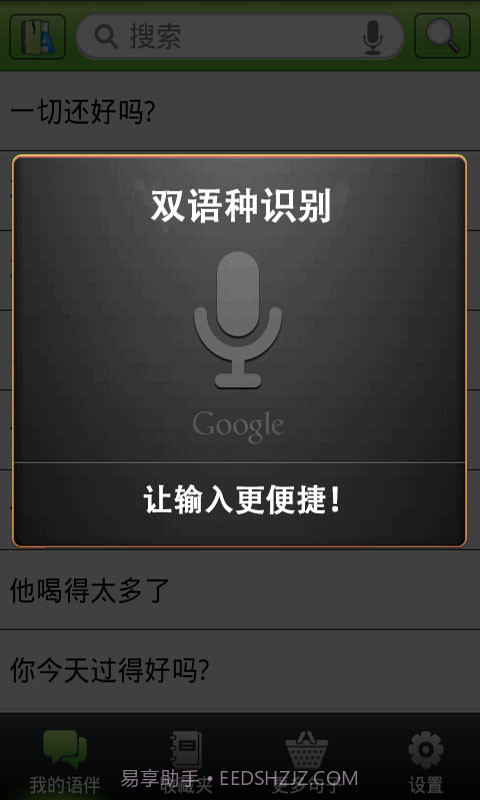 西班牙语伴侣截图3