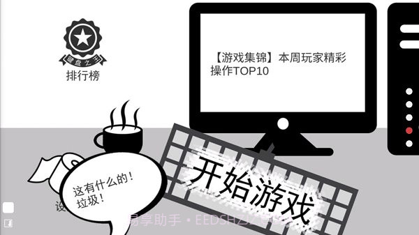 我是键盘侠无限咖啡豆版截图2