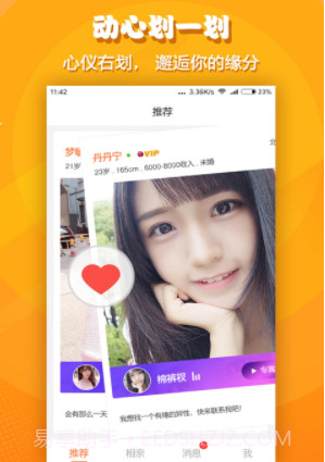 火箭相亲(火箭相亲app)V1.1.2 安卓免费版截图3