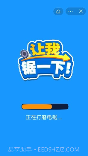 让我锯一下截图1