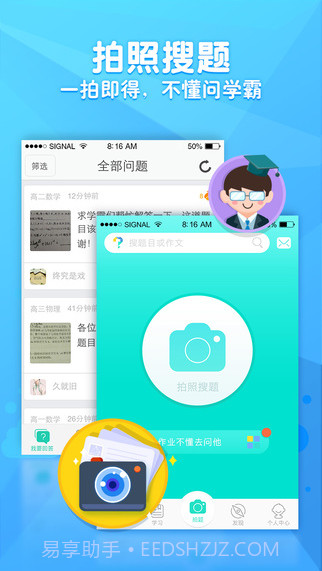 问他截图2 问他截图2
