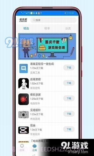 s团队软件库截图4