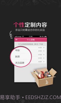 美妆秀&爱购截图3