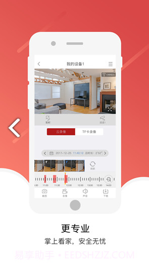 九安监控(九安智能无线监控)V3.4.18 安卓免费版截图1