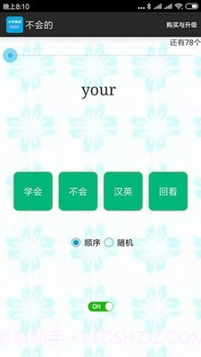 小学单词过过过截图4 小学单词过过过截图4