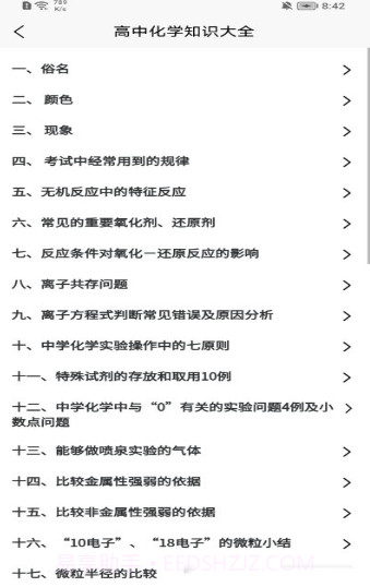化学日记最新截图3