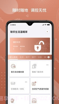 瑞邻助手截图2 瑞邻助手截图2