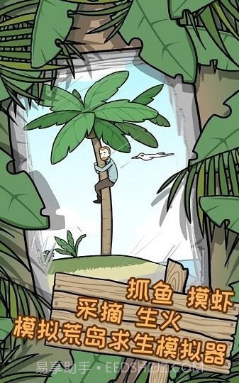 孤岛冒险记截图3