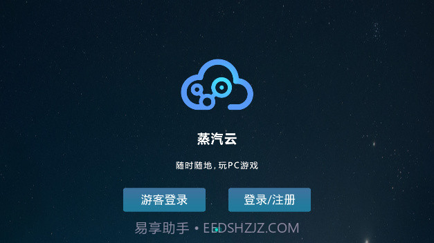 蒸汽云游戏截图1