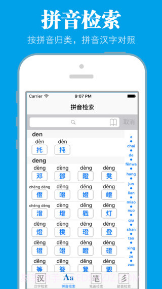 新华字典经典版截图4