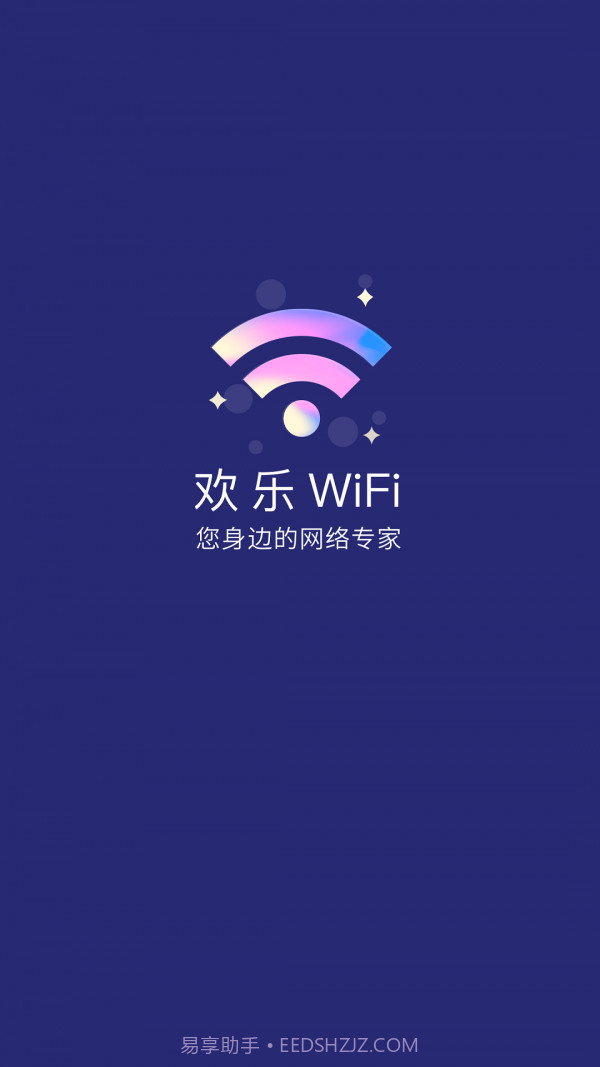 欢乐WiFi截图1