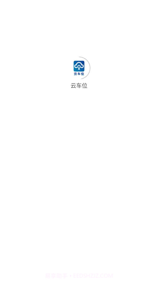 云车位截图4
