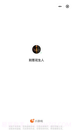 别惹花生人截图4