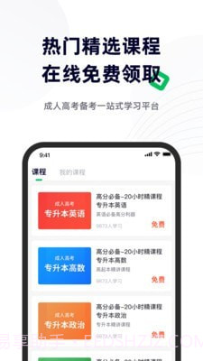 成人高考宝典截图2