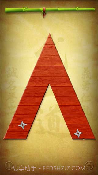 忍者切切乐截图3