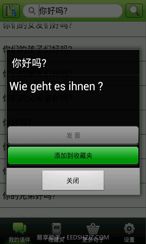 德语伴侣截图5 德语伴侣截图5