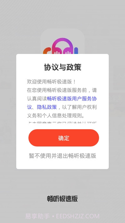 畅听极速版截图3