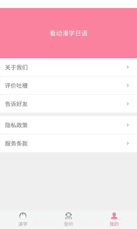 看动漫学日语截图3 看动漫学日语截图3