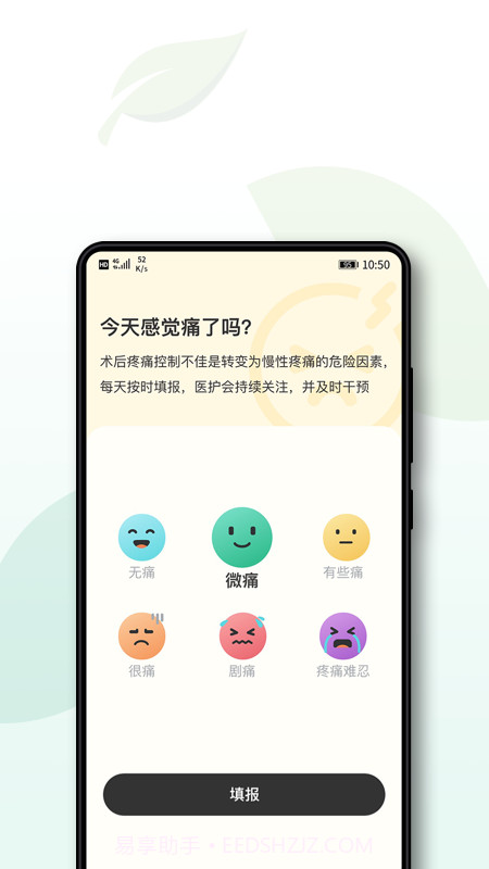 术愈截图4 术愈截图4