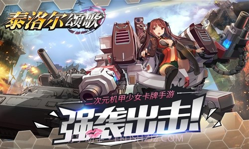 泰洛尔颂歌截图5