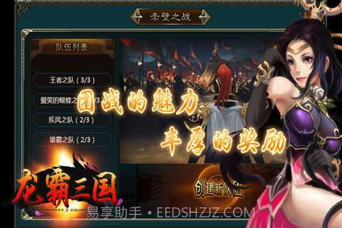 南极谷龙霸三国截图1 南极谷龙霸三国截图1