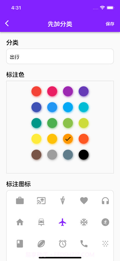 清晰做安排截图1