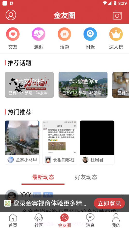 金寨视窗截图4 金寨视窗截图4