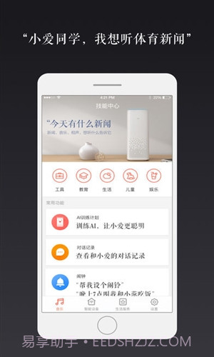 小米AI截图3