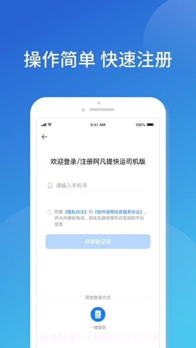 阿凡提快运截图2