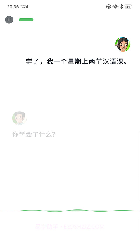 普通话助手截图4