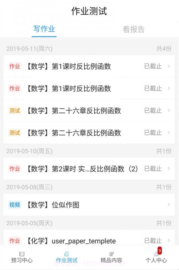 五好学生初中截图2