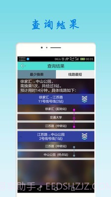 上海地铁查询截图4 上海地铁查询截图4