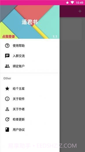 遥君书截图2 遥君书截图2