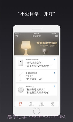 小米AI截图4