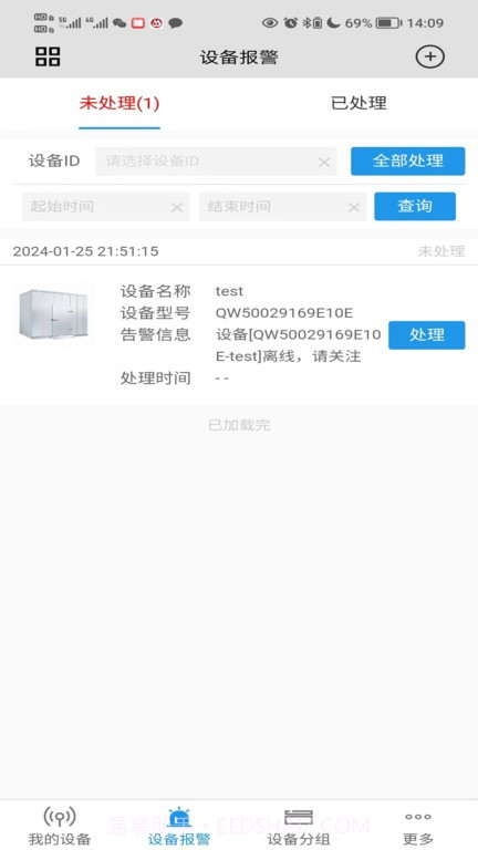 设备智能管理截图2