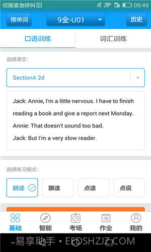 外语通初中版截图2