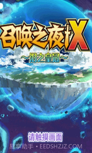 召唤之夜x截图1 召唤之夜x截图1