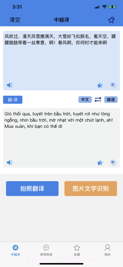 中越翻译官截图1