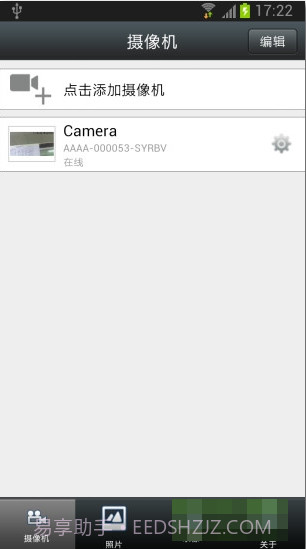 金胜监控(远程监控系统平台)V3.0.39 手机免费版截图3