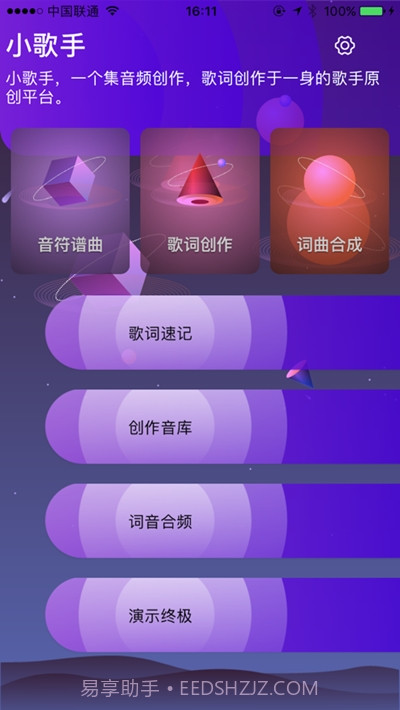 小歌手(音乐创作)截图2