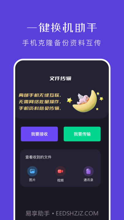 大文件传输助手截图4