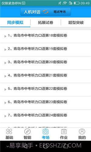 外语通初中版截图1
