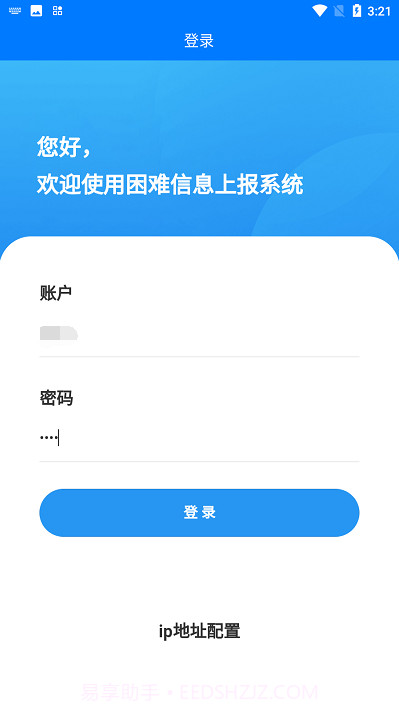 湖北困难信息上报截图3