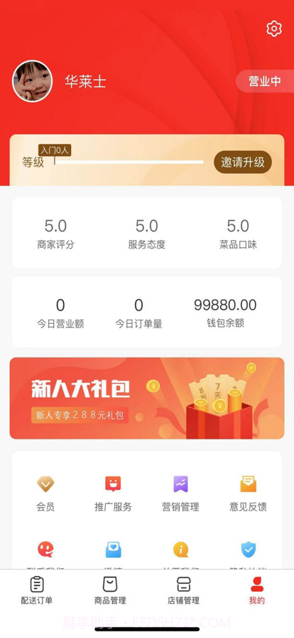 小男孩商家端截图4