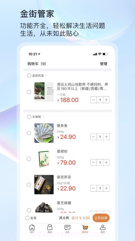 金街管家物业服务截图5 金街管家物业服务截图5