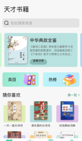 成语天才截图2 成语天才截图2