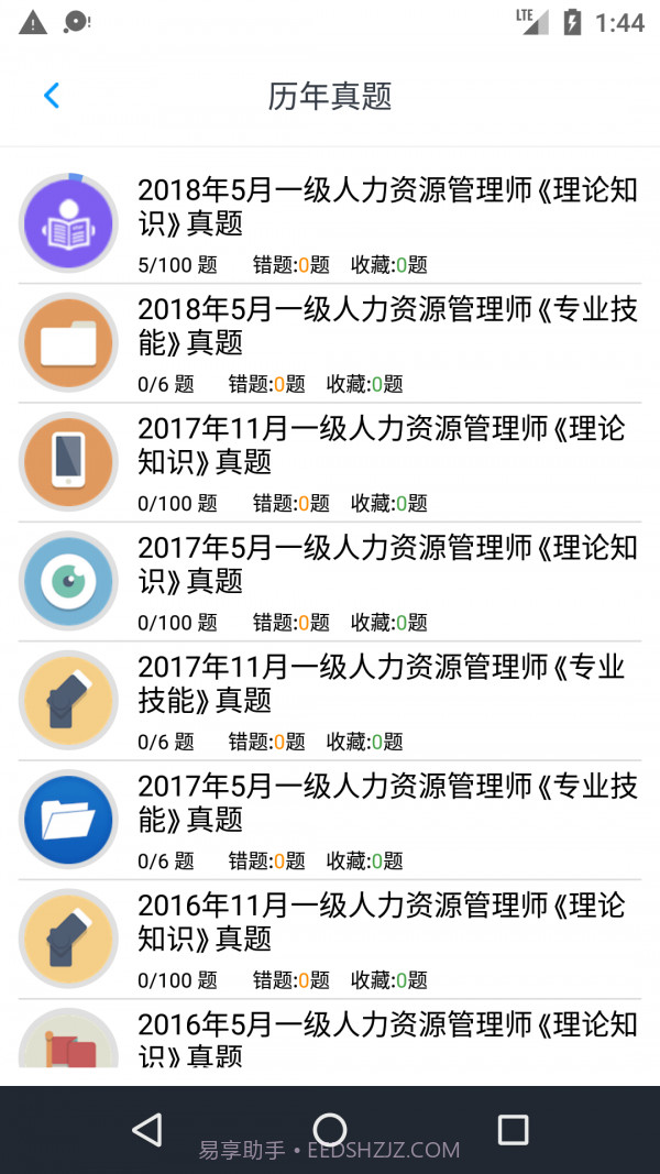 人力资源一级题集截图1 人力资源一级题集截图1