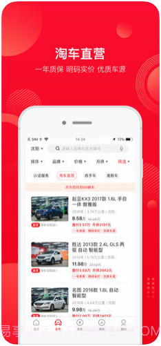 淘车二手车截图2