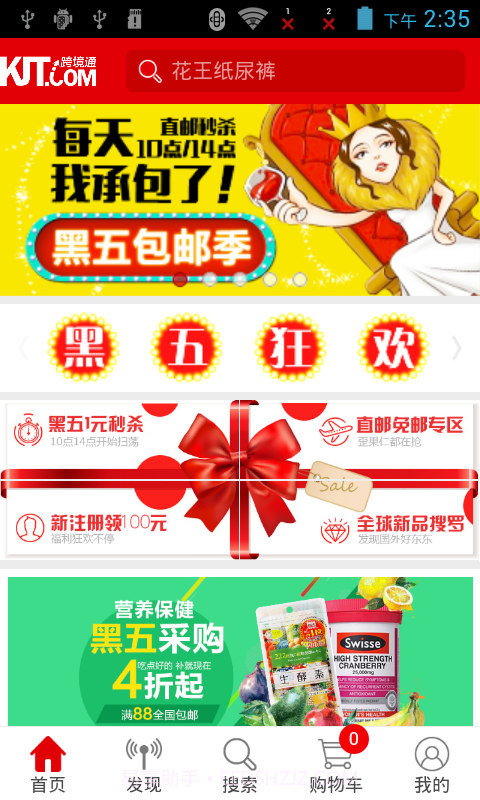 跨境通全球购截图1